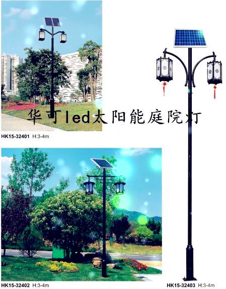 華可led太陽(yáng)能庭院燈