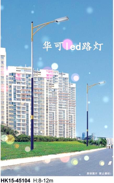 華可led路燈