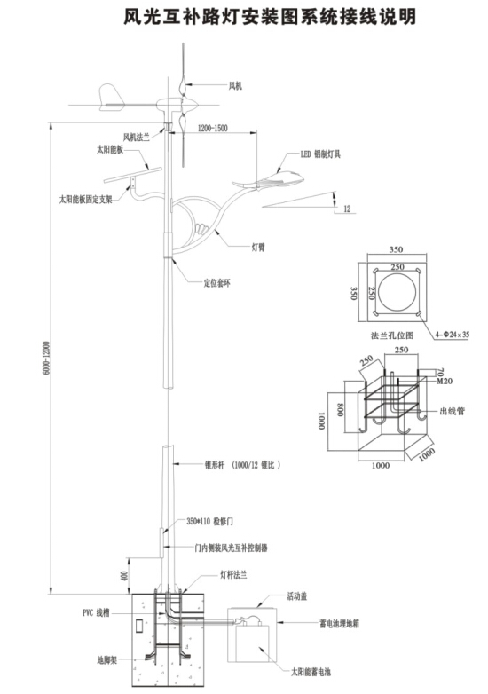 風(fēng)光互補led路燈安裝圖